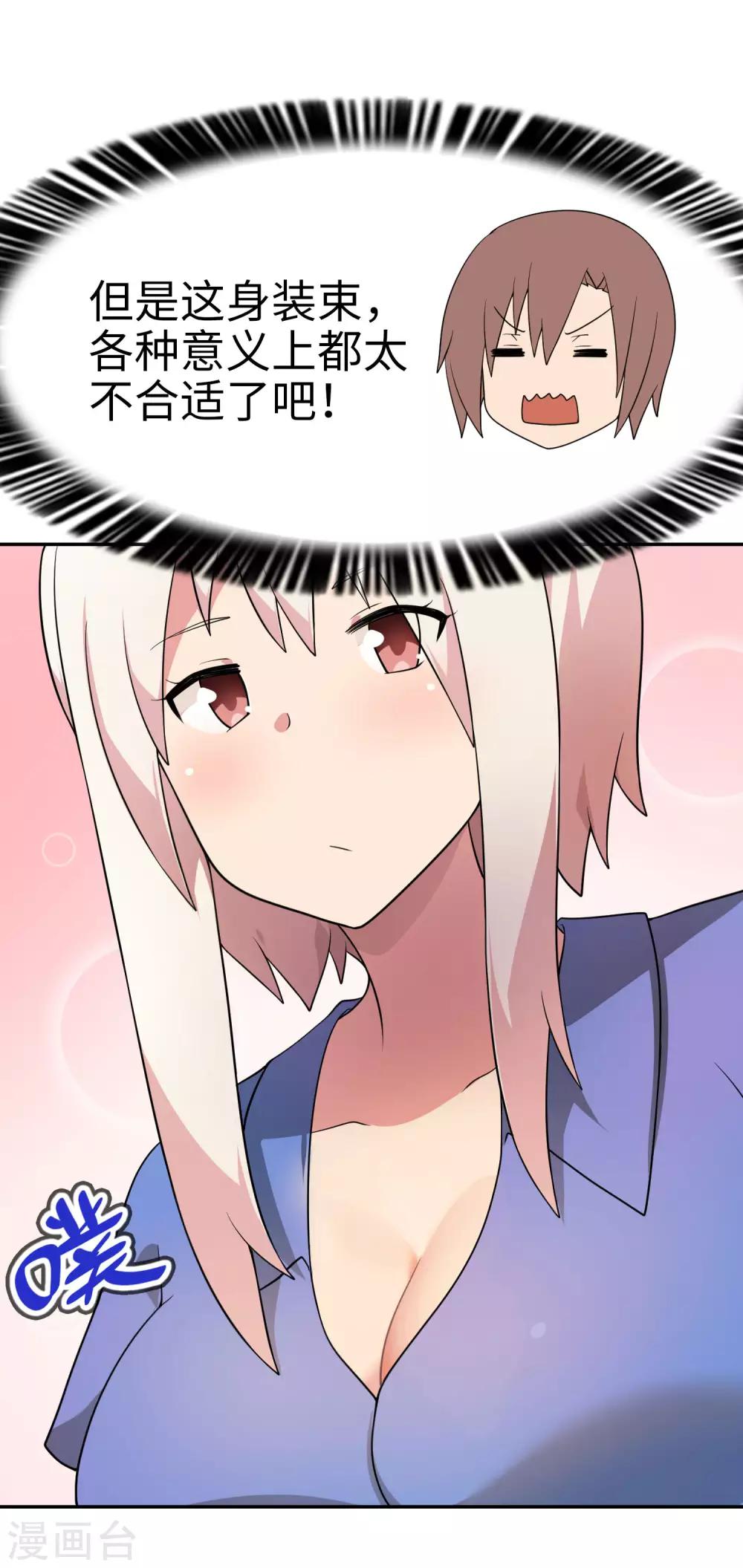 第65话 身为男主真是太幸福了！-第66话