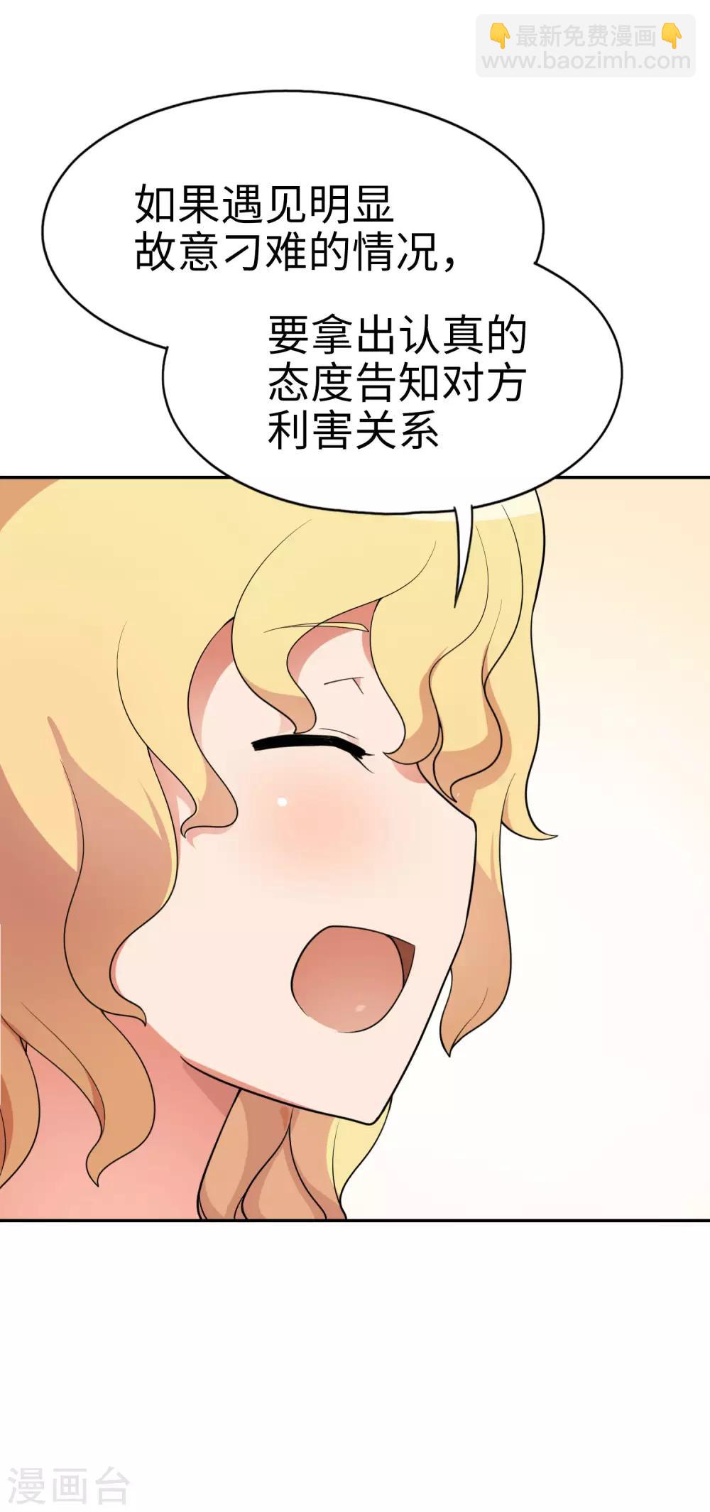 第65话 身为男主真是太幸福了！-第66话