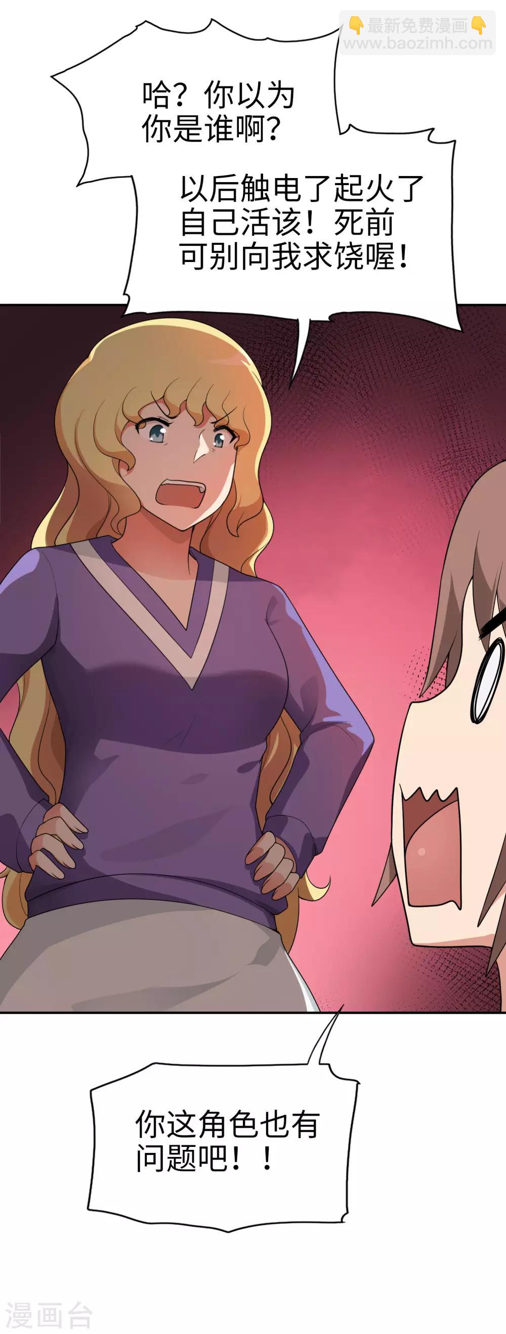 第65话 身为男主真是太幸福了！-第66话