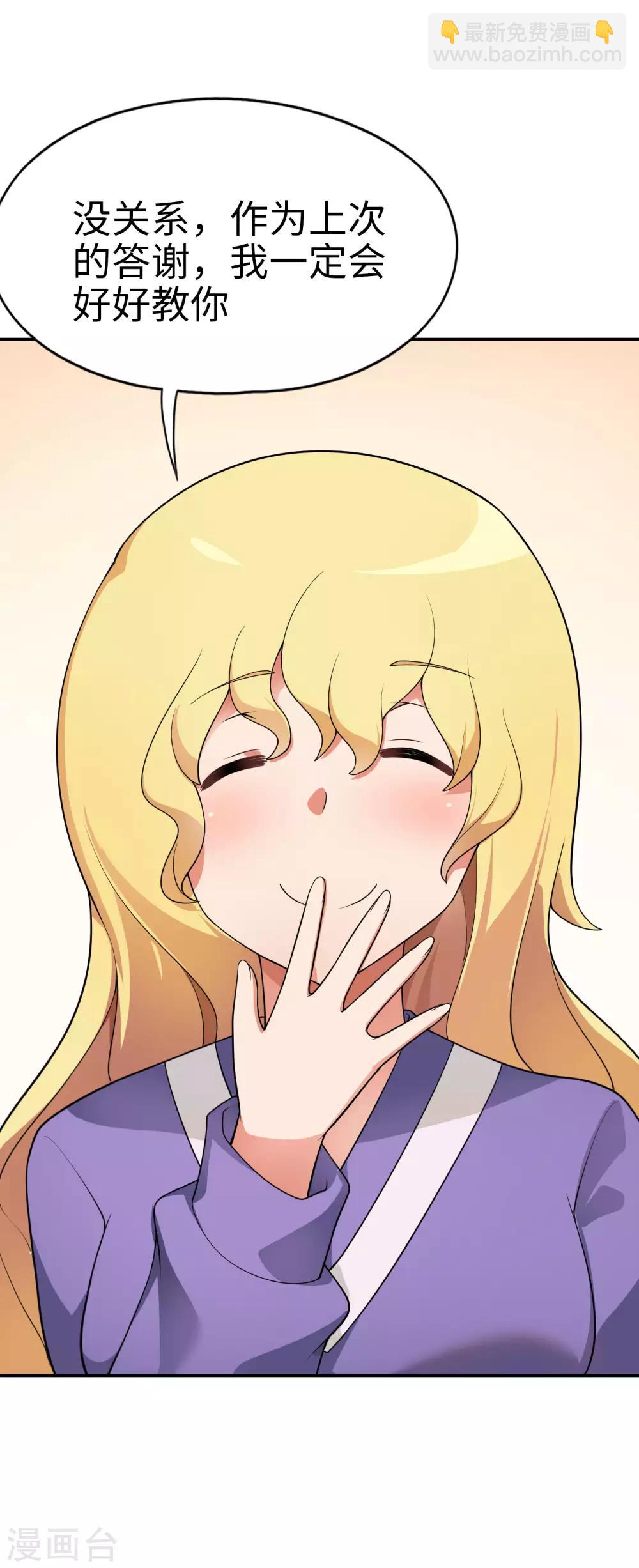 第65话 身为男主真是太幸福了！-第66话