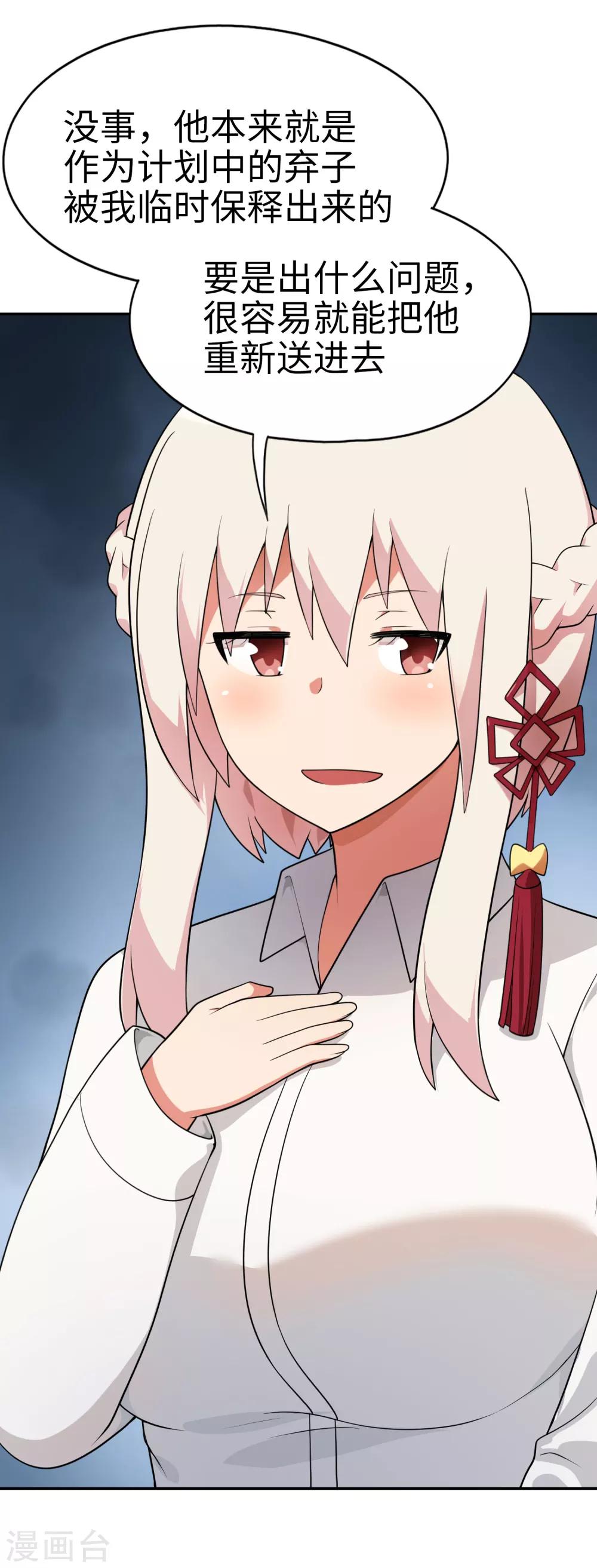 第65话 身为男主真是太幸福了！-第66话