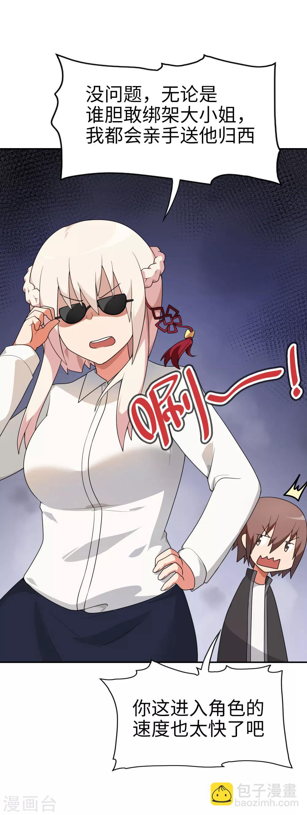 第65话 身为男主真是太幸福了！-第66话