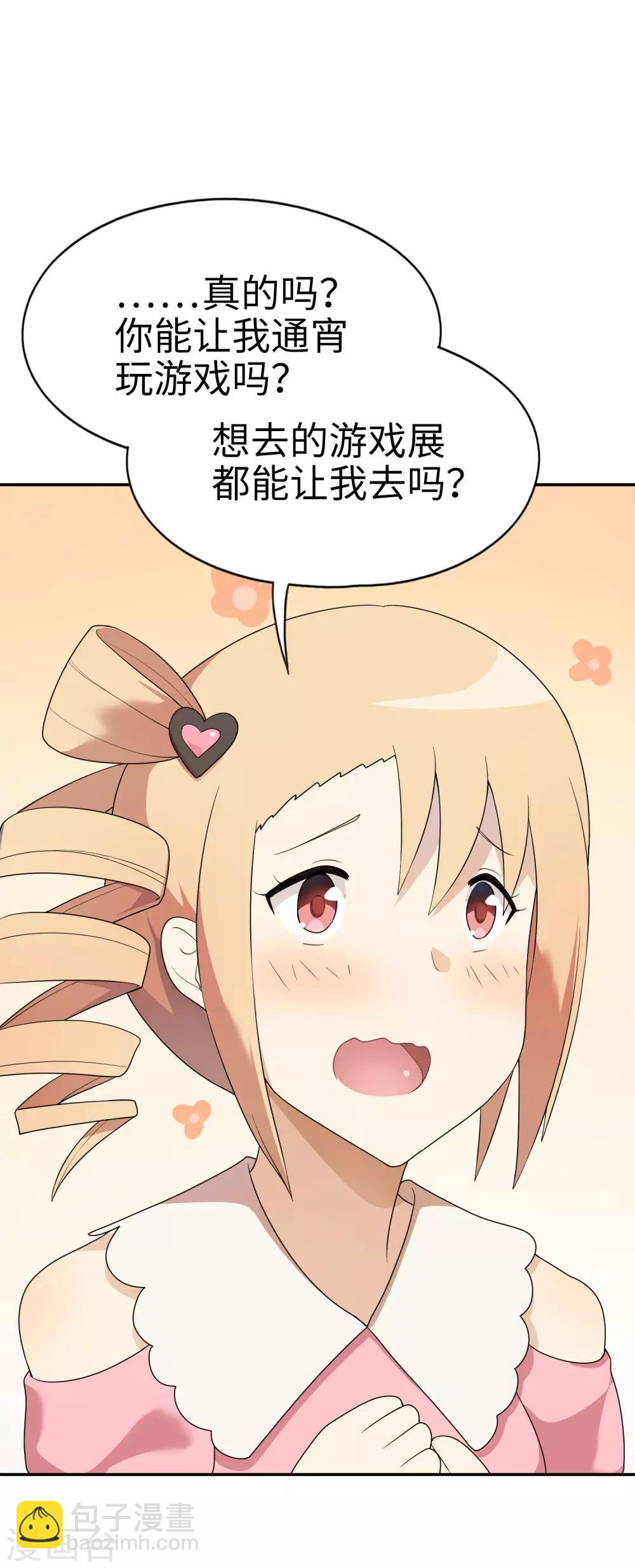 第69话 有个傲娇妹妹真棒！-第70话