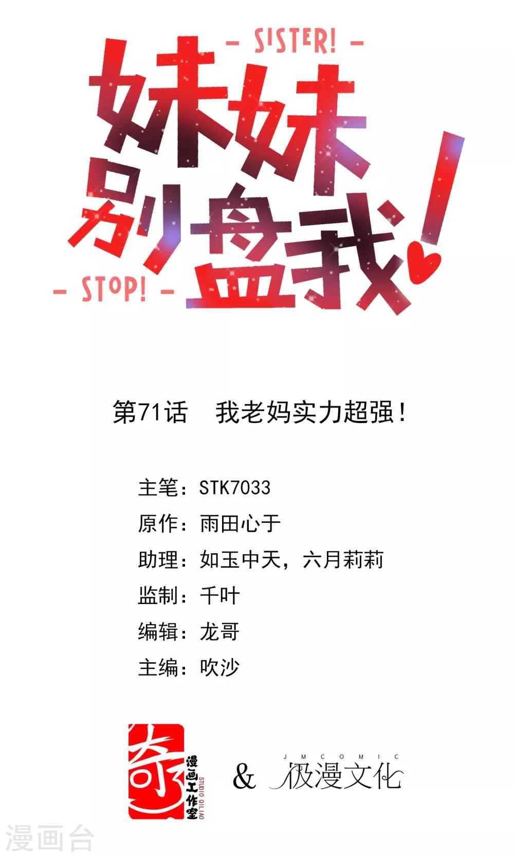 第71话 我老妈实力超强！-第72话