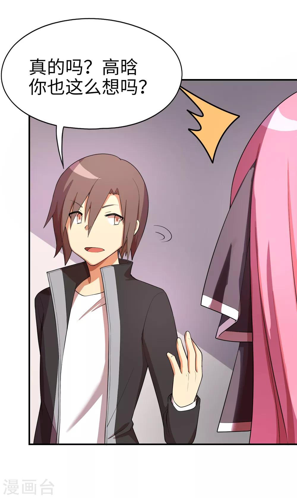 第71话 我老妈实力超强！-第72话