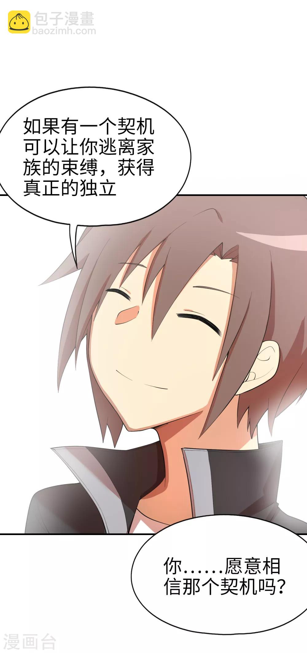 第71话 我老妈实力超强！-第72话