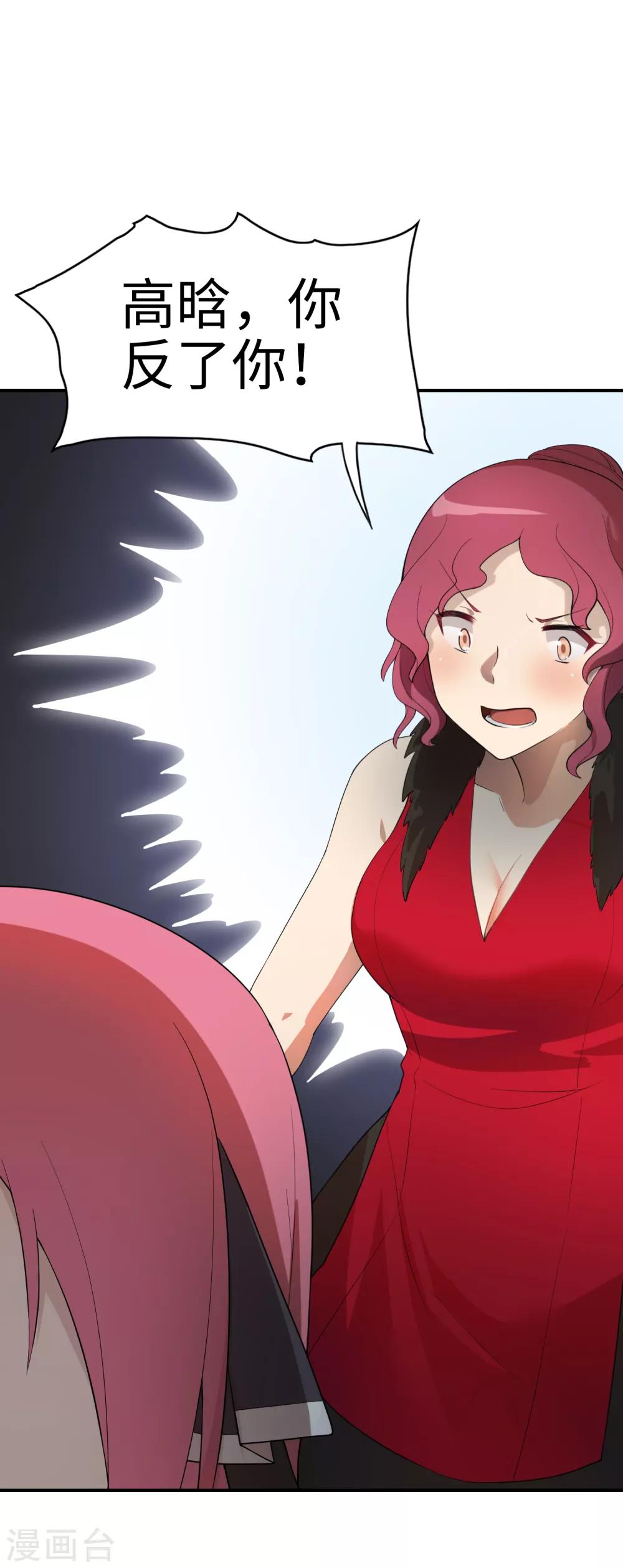 第71话 我老妈实力超强！-第72话