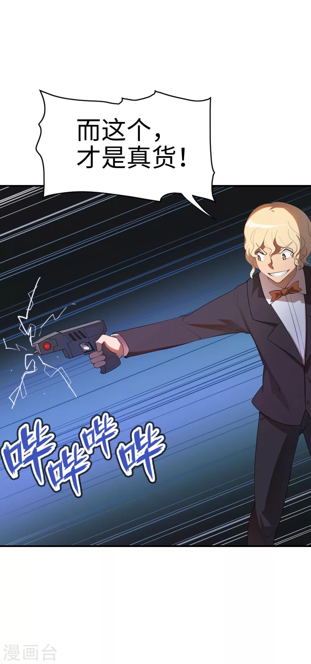 第71话 我老妈实力超强！-第72话