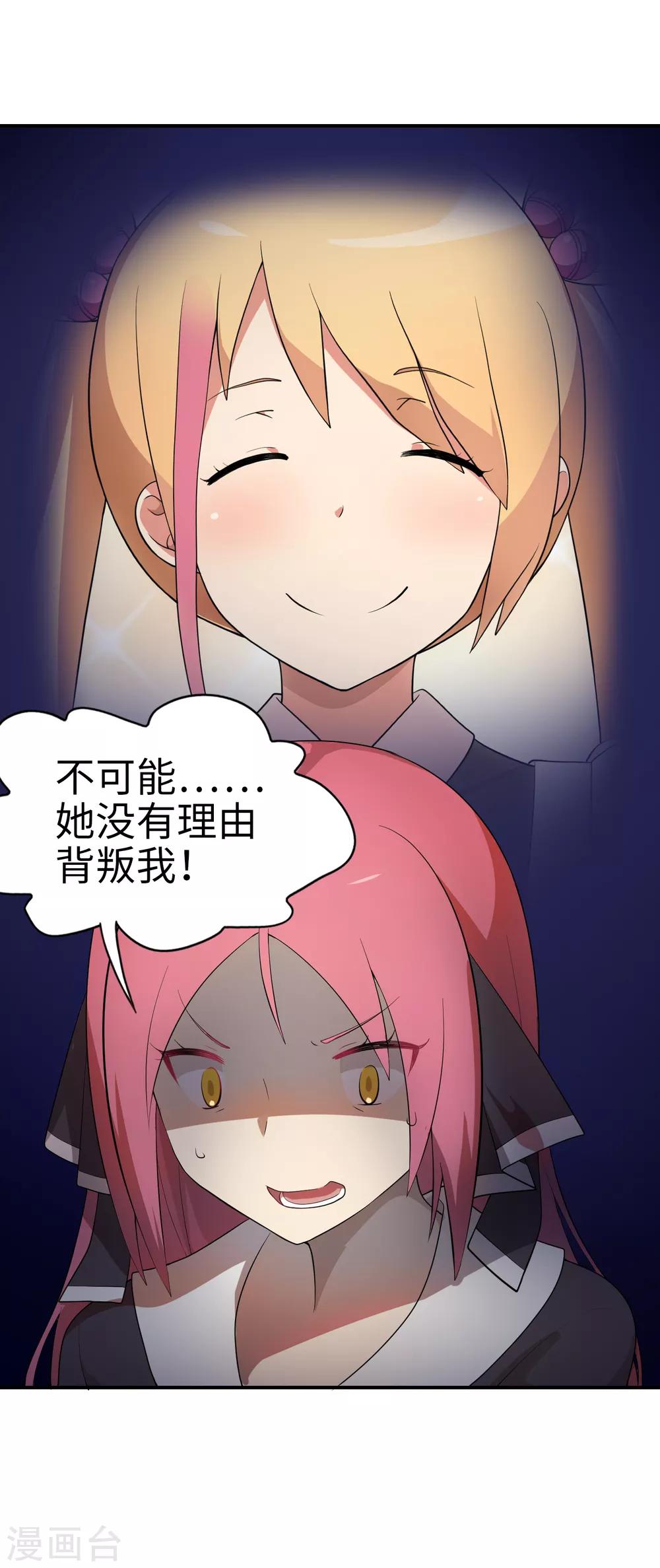 第71话 我老妈实力超强！-第72话