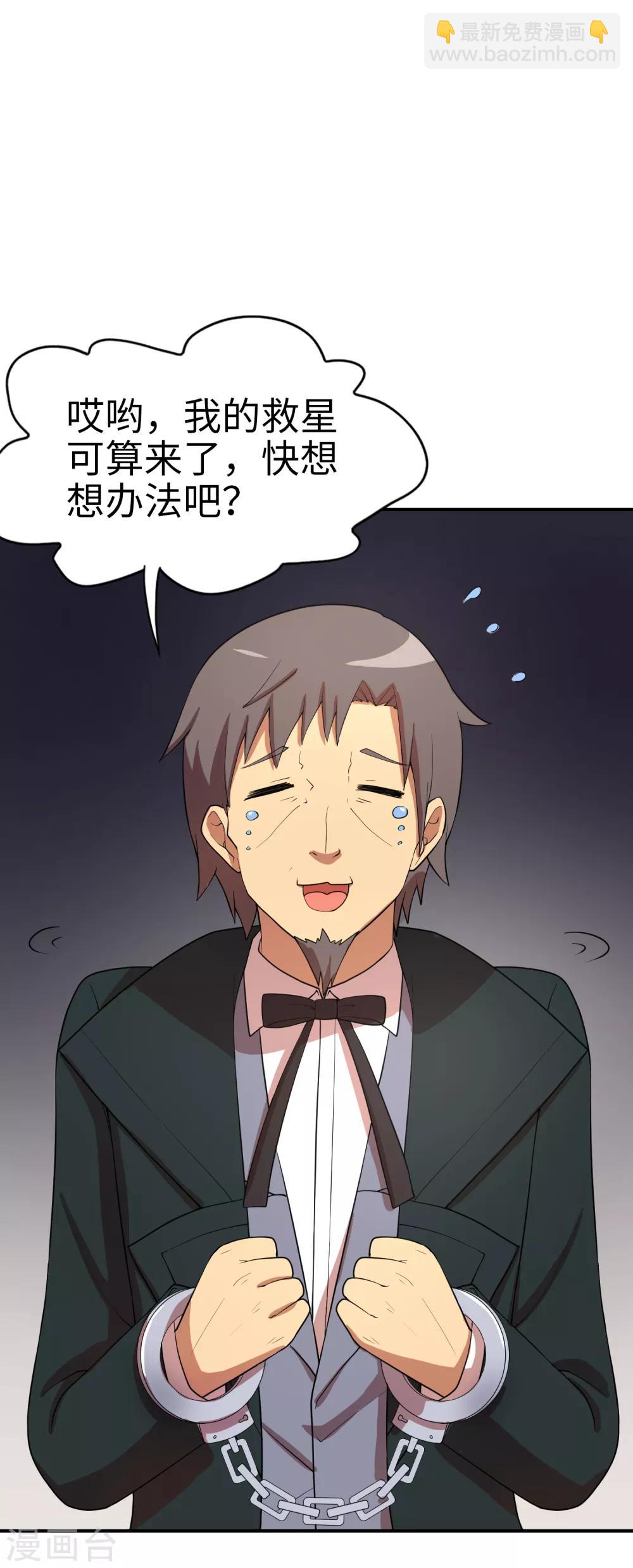 第71话 我老妈实力超强！-第72话