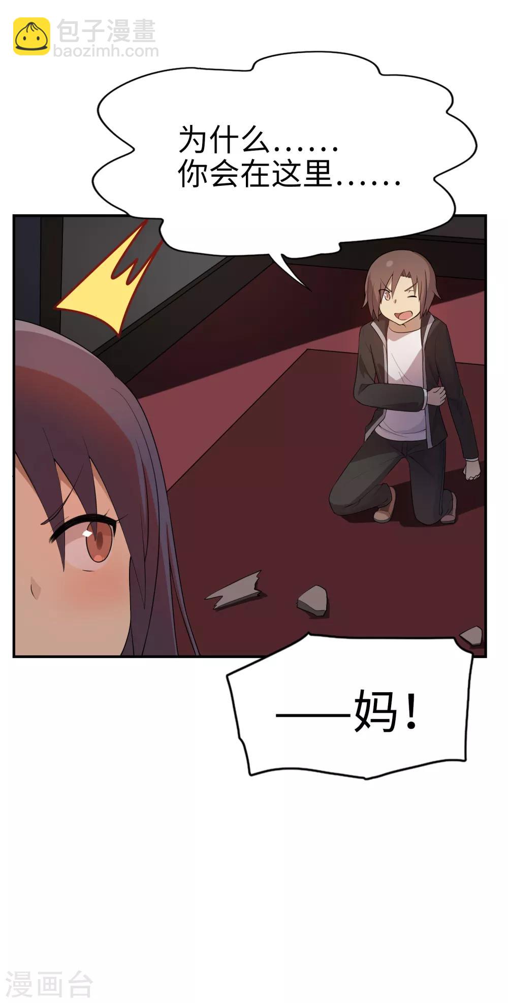 第71话 我老妈实力超强！-第72话