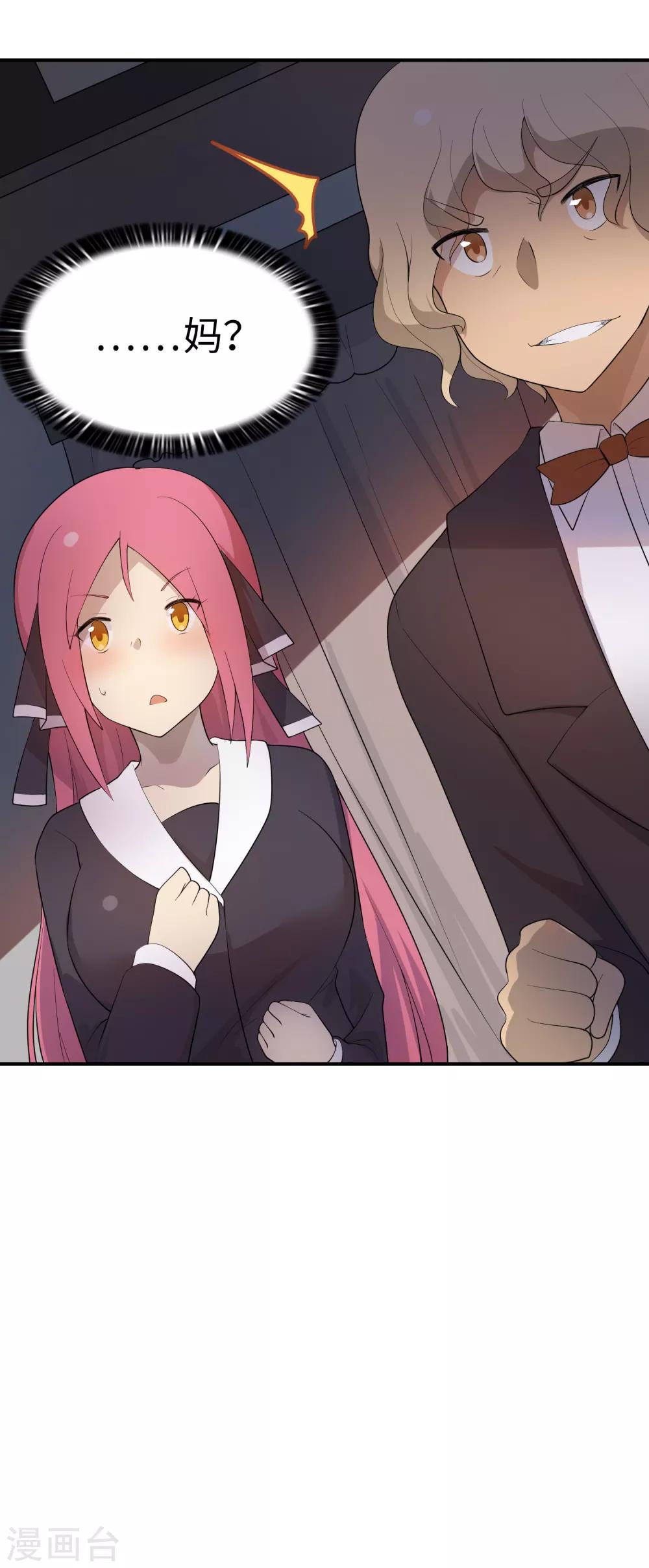 第71话 我老妈实力超强！-第72话