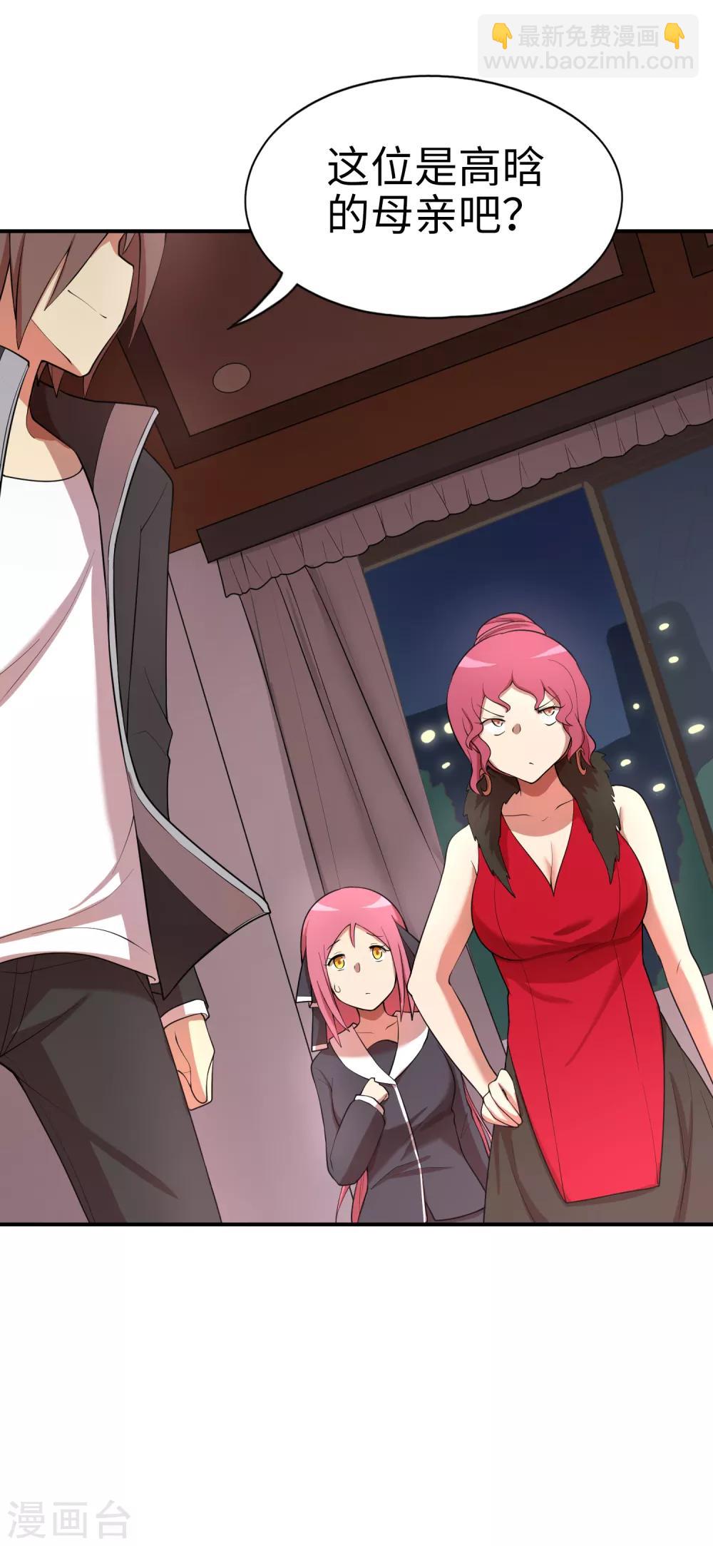 第71话 我老妈实力超强！-第72话