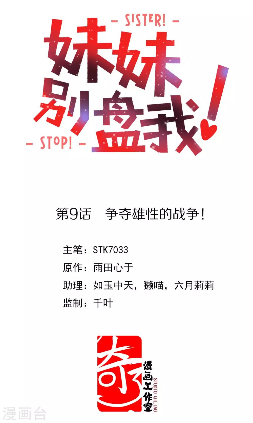 第9话 争夺雄性的战争！-第10话