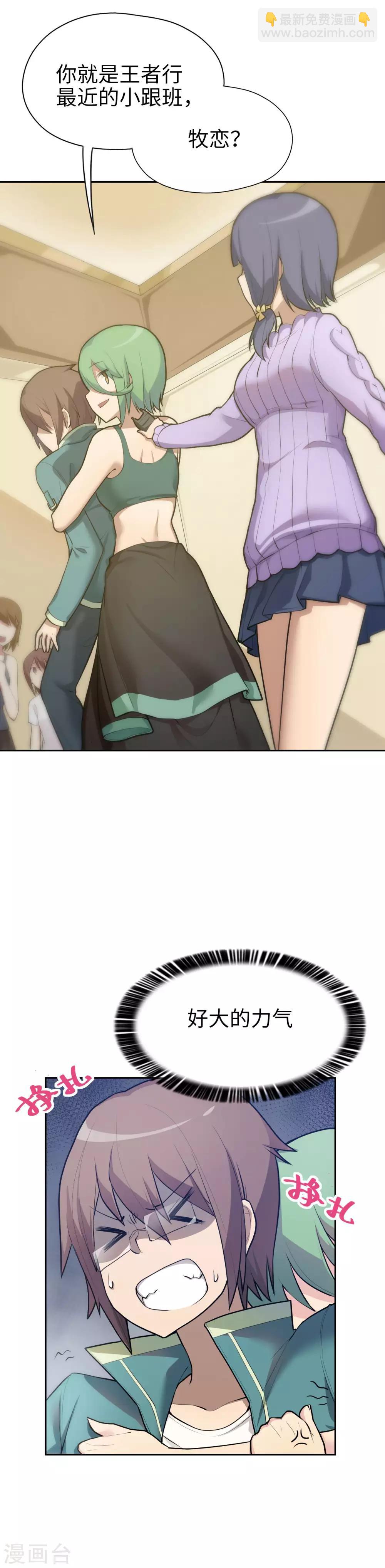 第9话 争夺雄性的战争！-第10话