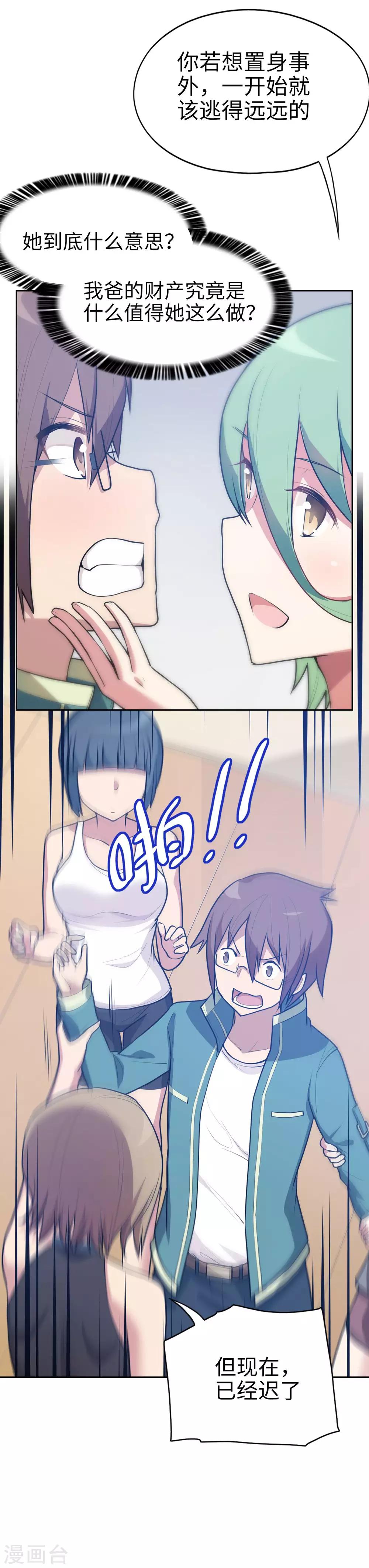 第9话 争夺雄性的战争！-第10话