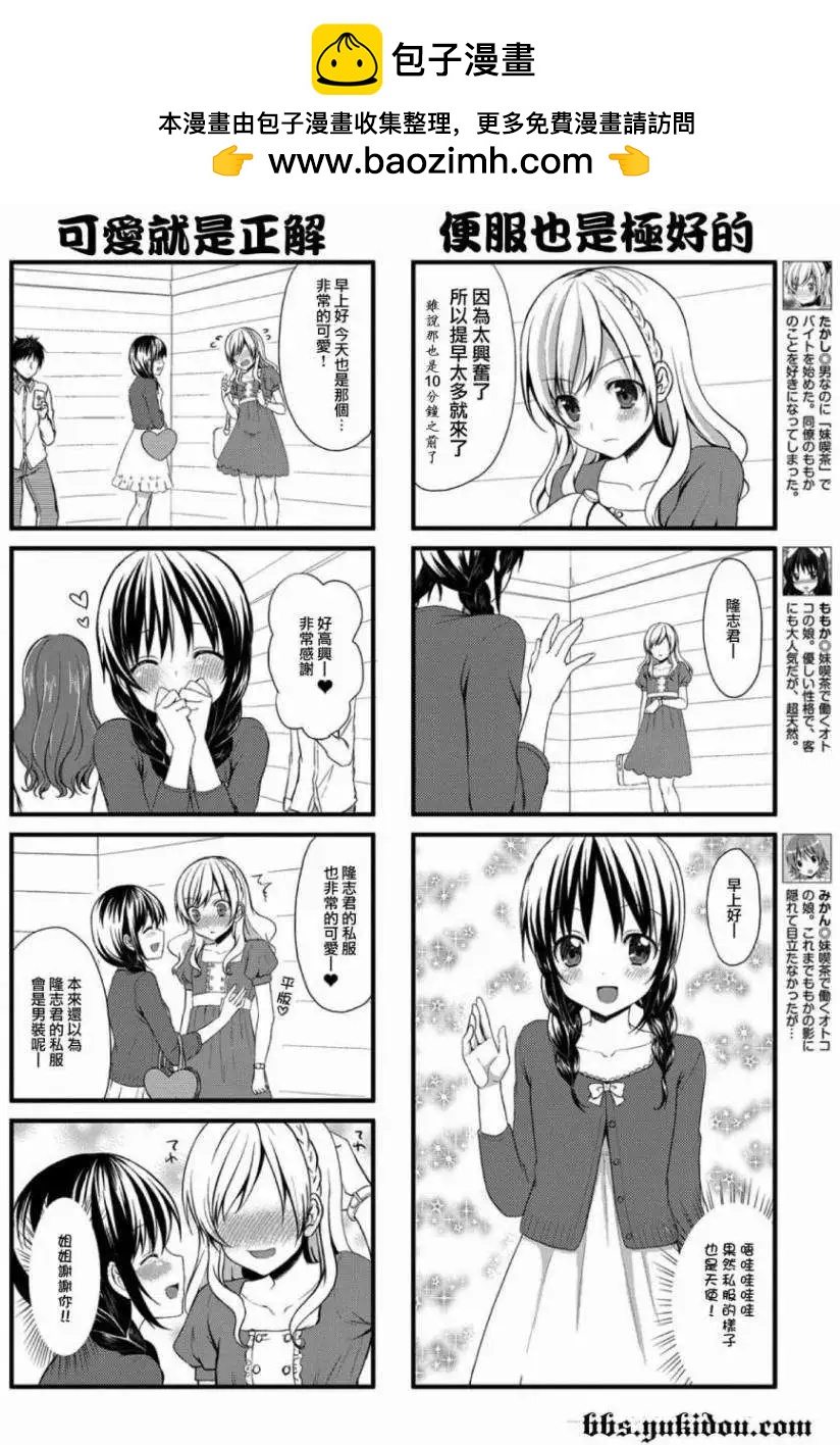 妹妹（♂）咖啡 開始了 - 第02回 - 2