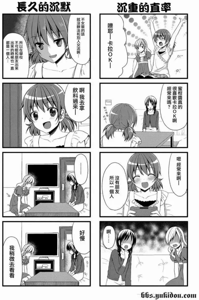 妹妹（♂）咖啡 開始了 - 第02回 - 2