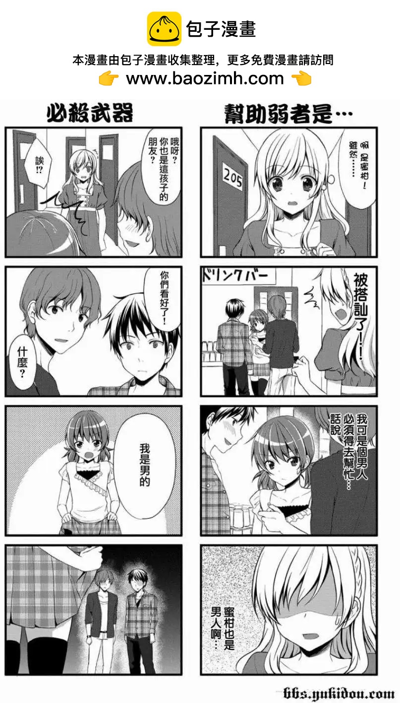 妹妹（♂）咖啡 開始了 - 第02回 - 1