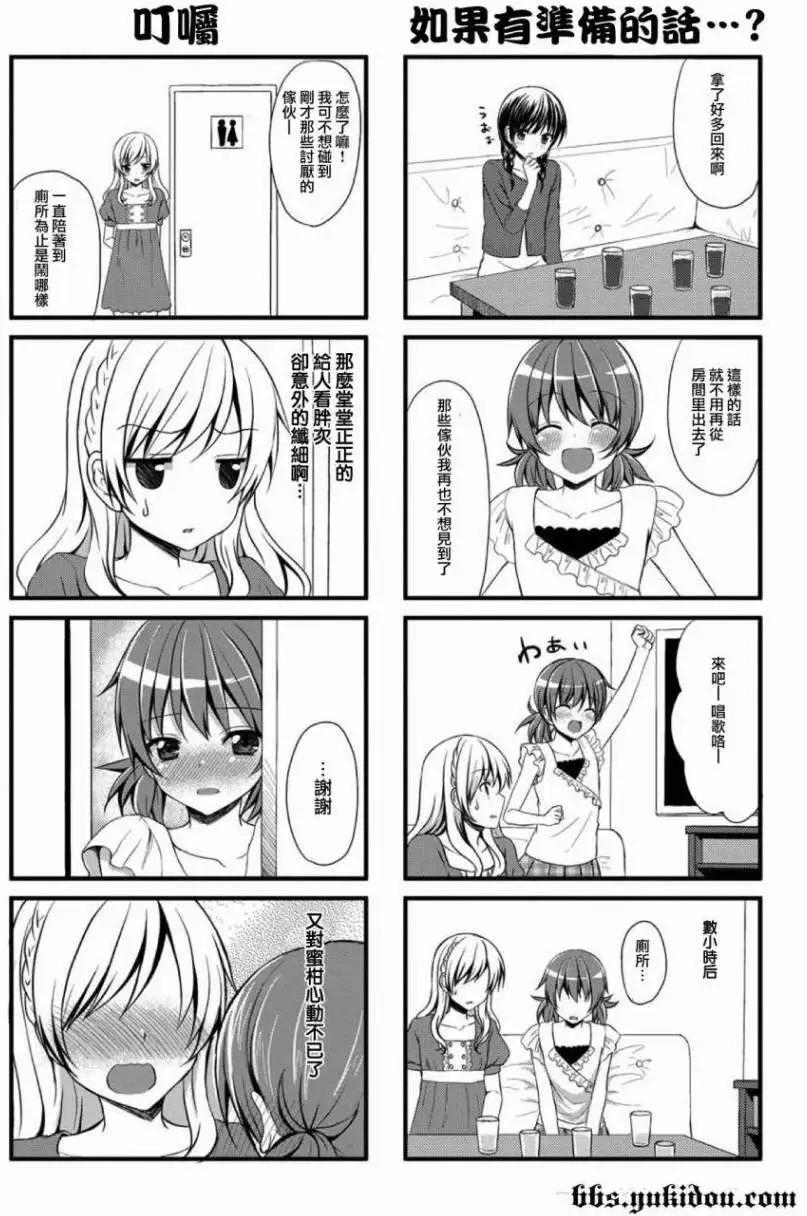 妹妹（♂）咖啡 開始了 - 第02回 - 2
