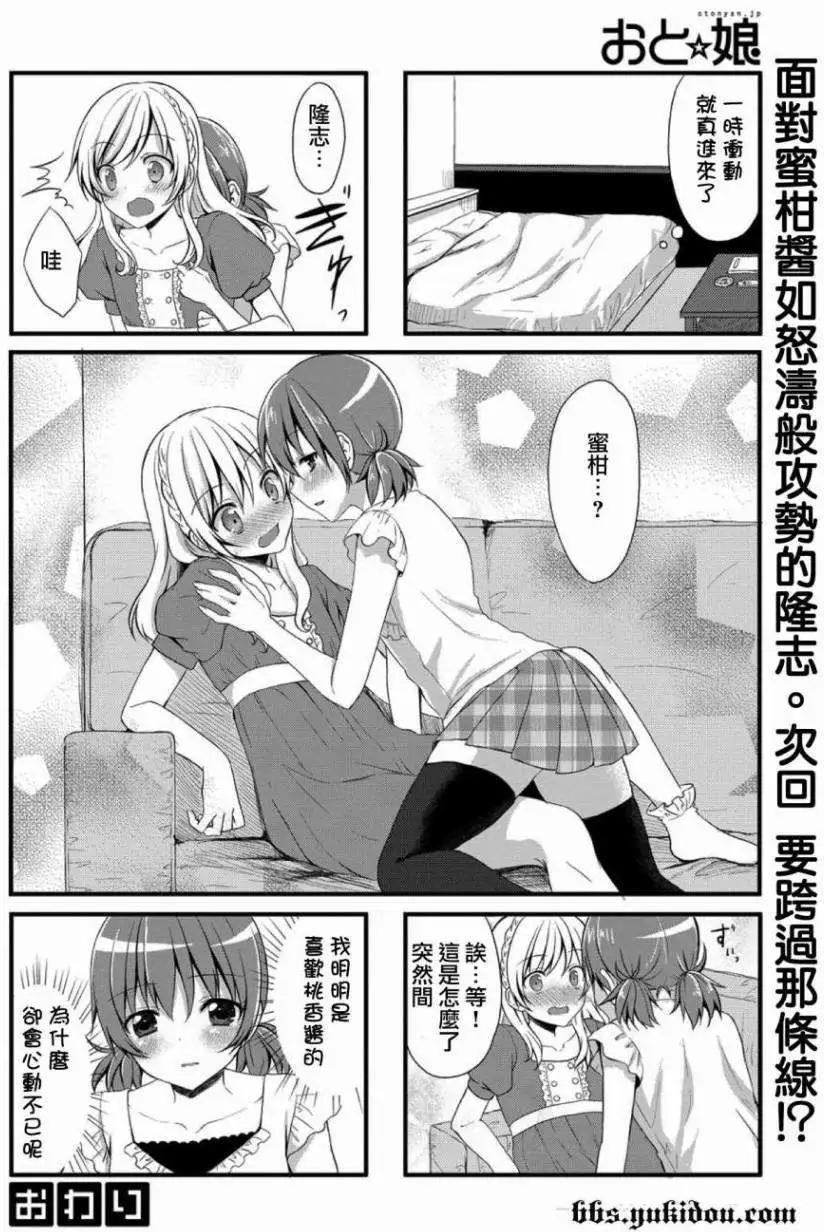 妹妹（♂）咖啡 開始了 - 第02回 - 2