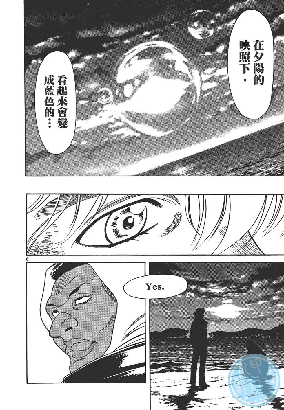妹妹老師·小渚 - 第02卷(1/5) - 4