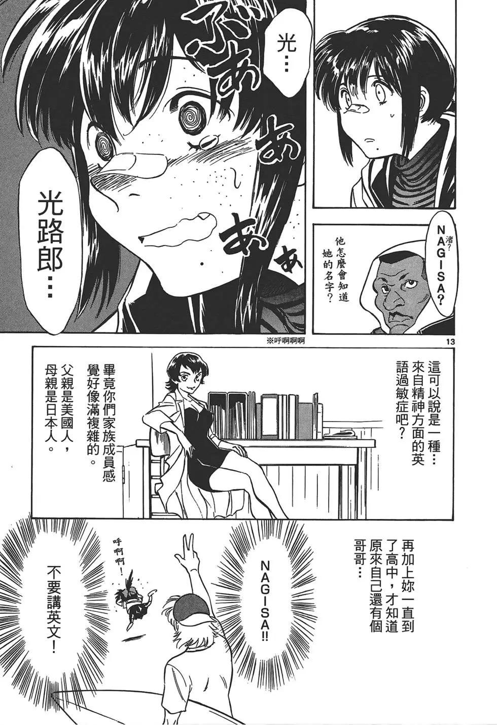 妹妹老師·小渚 - 第02卷(1/5) - 1