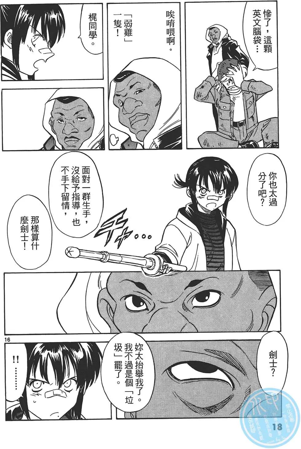 妹妹老師·小渚 - 第02卷(1/5) - 4