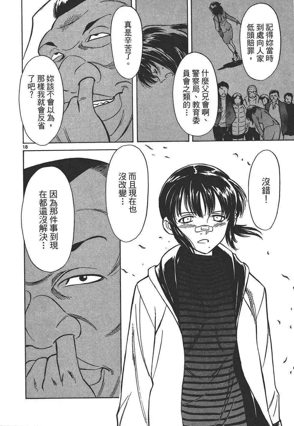 妹妹老師·小渚 - 第02卷(1/5) - 6