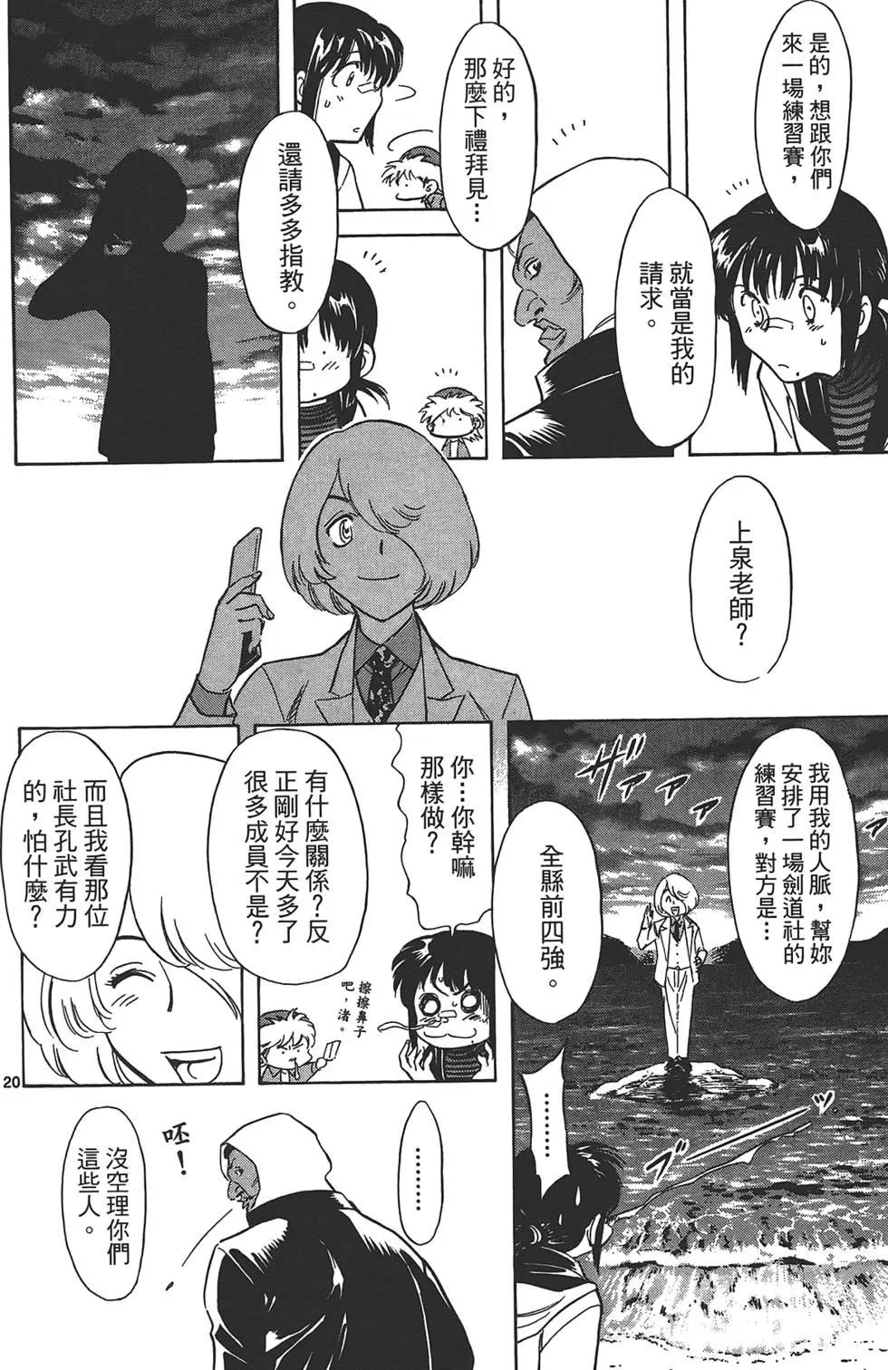 妹妹老師·小渚 - 第02卷(1/5) - 8