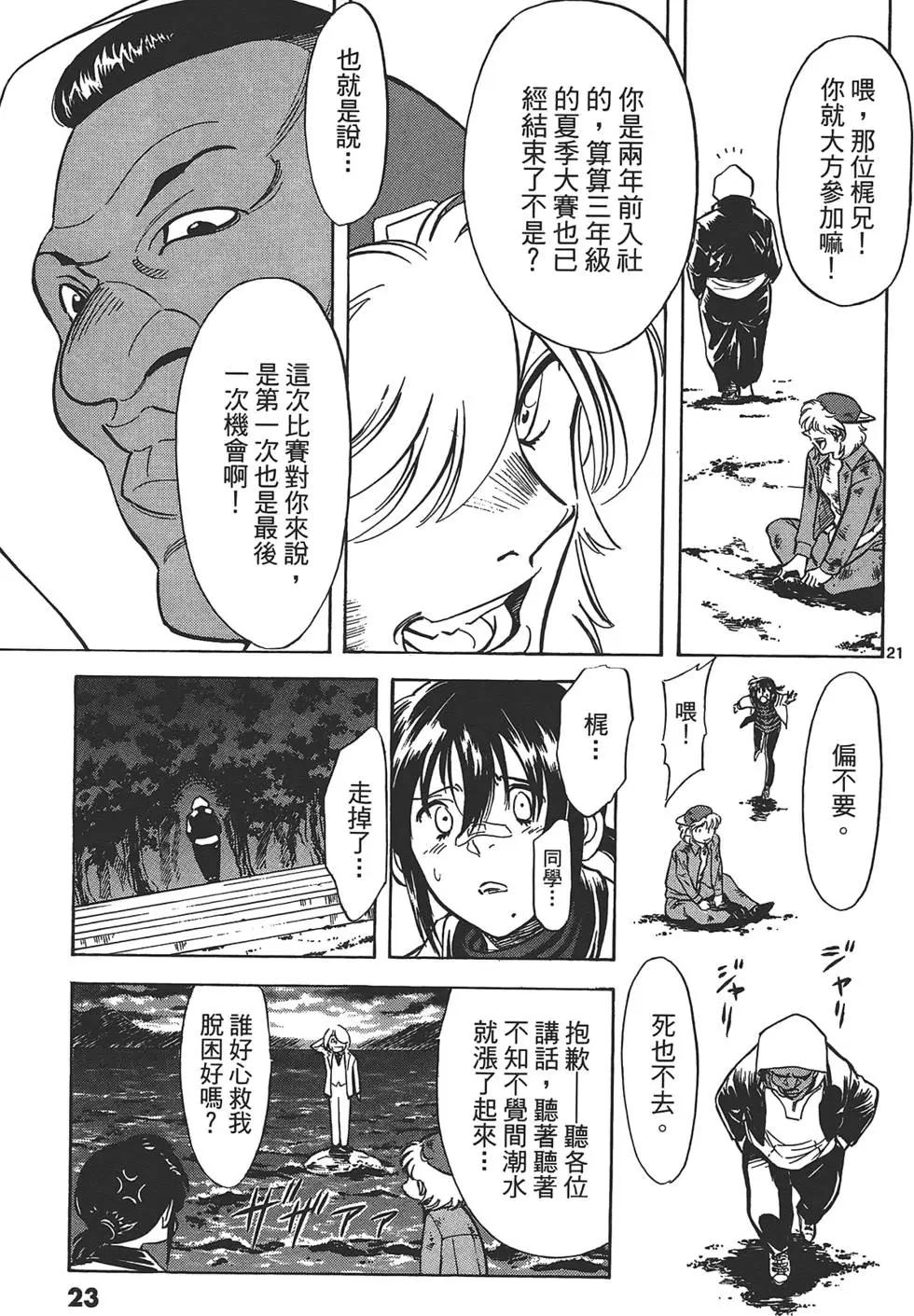 妹妹老師·小渚 - 第02卷(1/5) - 1