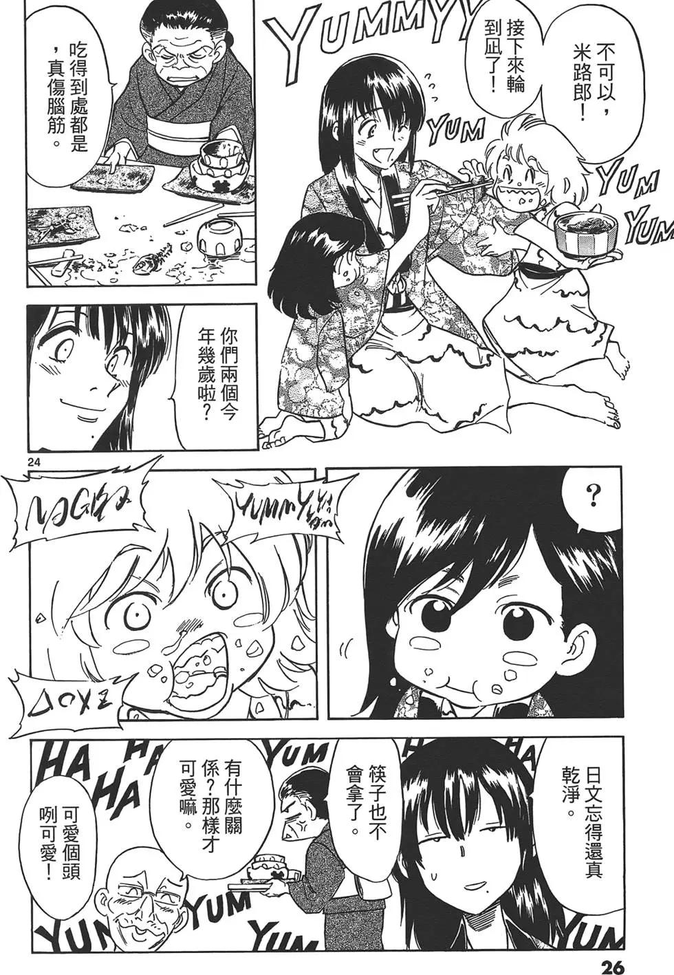 妹妹老師·小渚 - 第02卷(1/5) - 4
