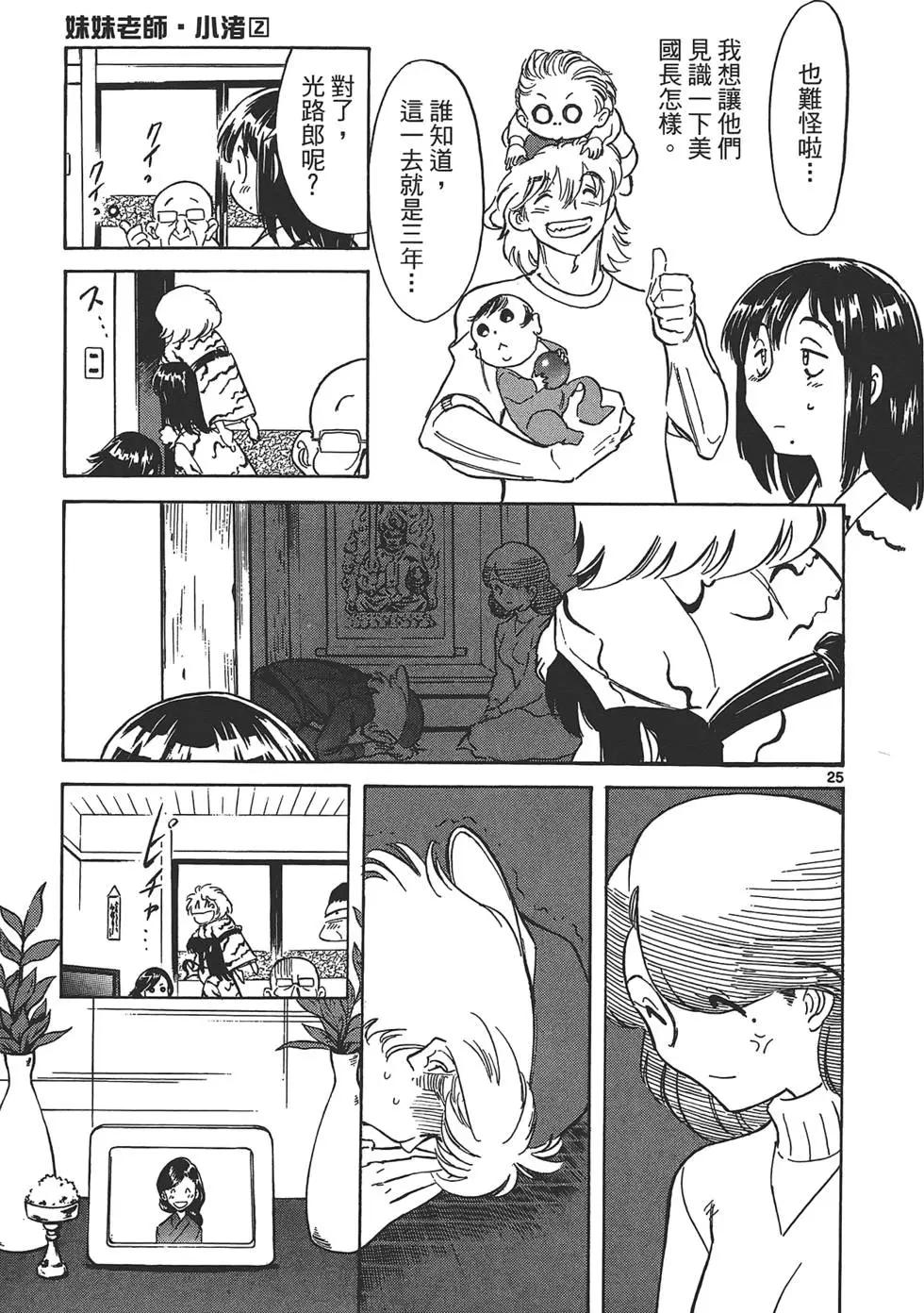 妹妹老師·小渚 - 第02卷(1/5) - 5