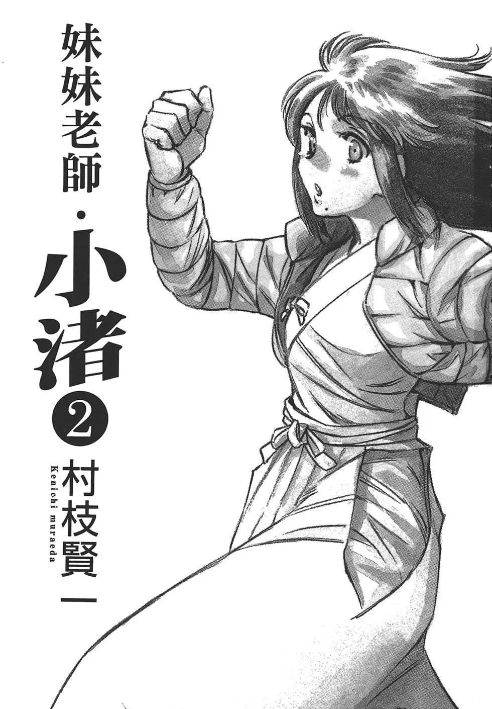 妹妹老師·小渚 - 第02卷(1/5) - 3