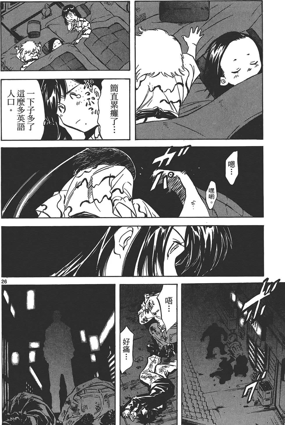 妹妹老師·小渚 - 第02卷(1/5) - 6
