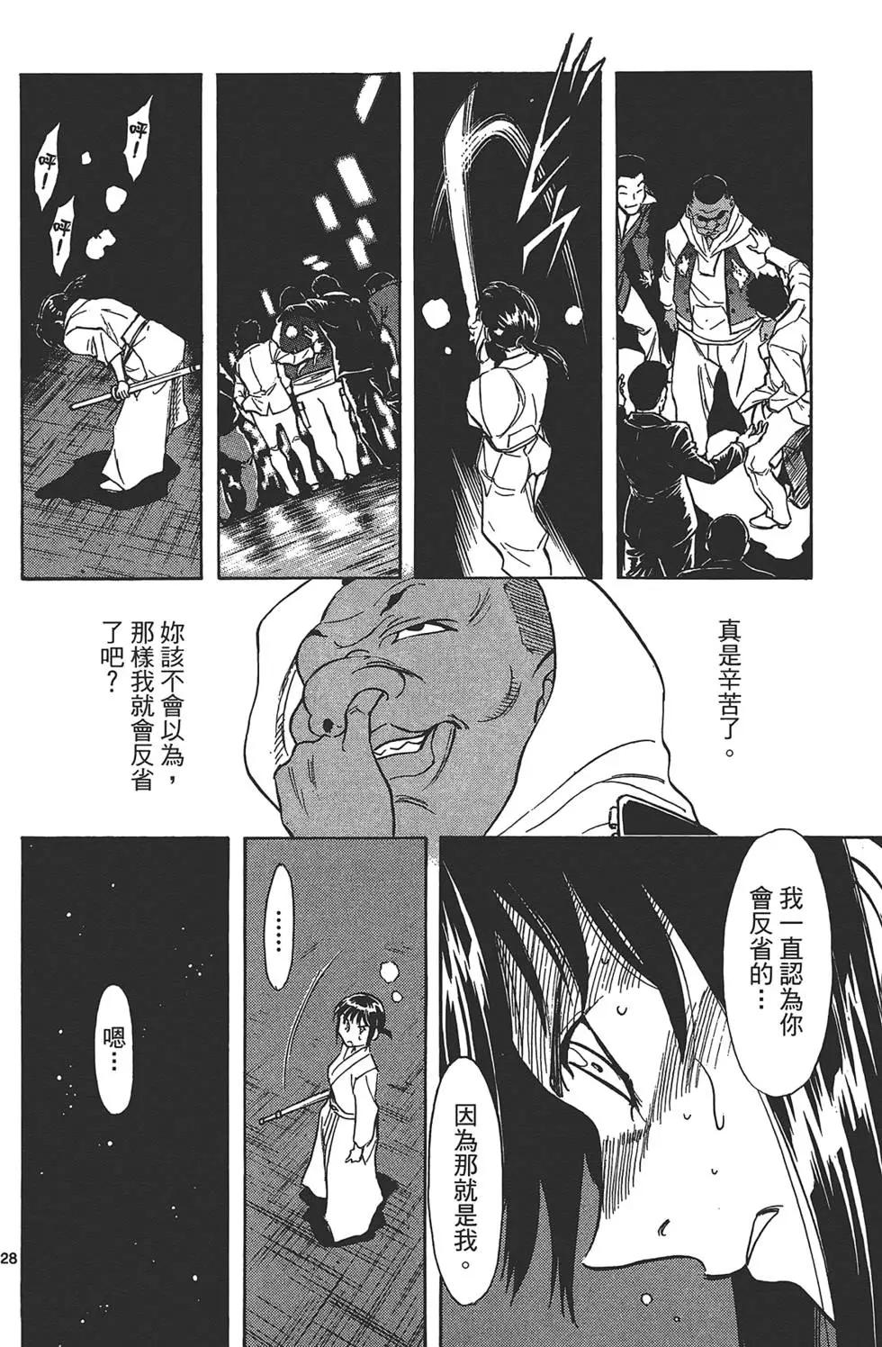 妹妹老師·小渚 - 第02卷(1/5) - 8