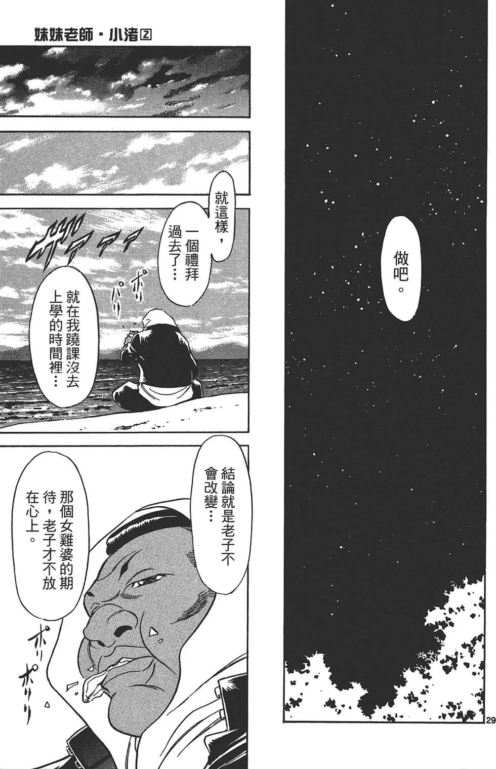 妹妹老師·小渚 - 第02卷(1/5) - 1
