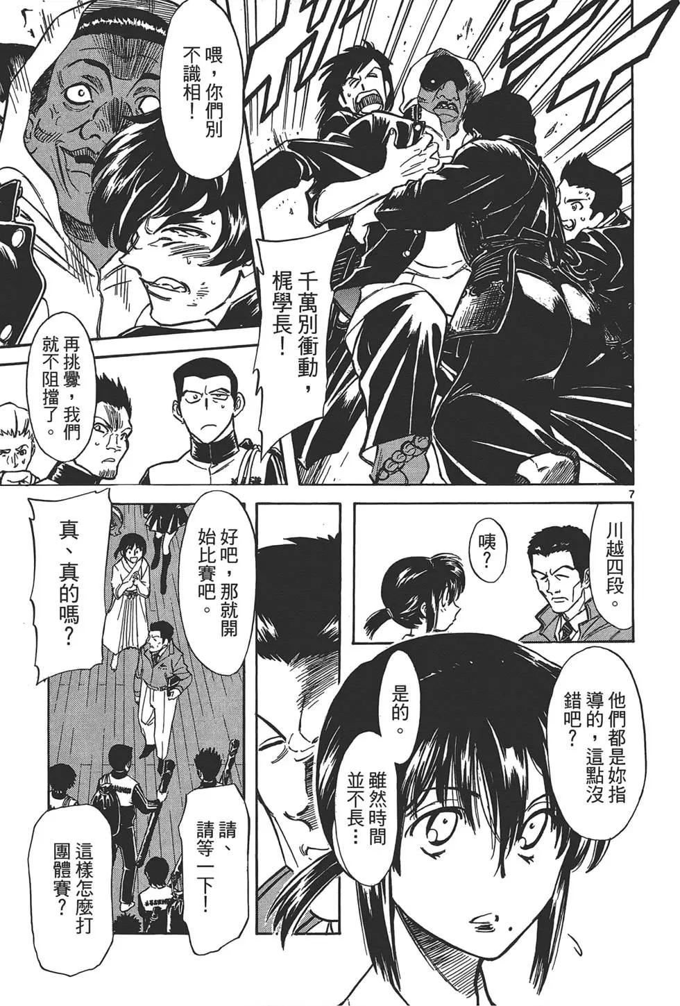 妹妹老師·小渚 - 第02卷(1/5) - 3