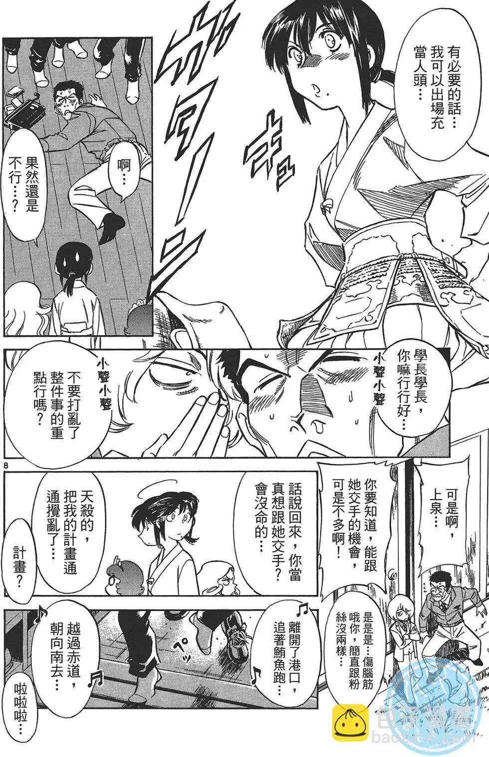 妹妹老師·小渚 - 第02卷(1/5) - 4