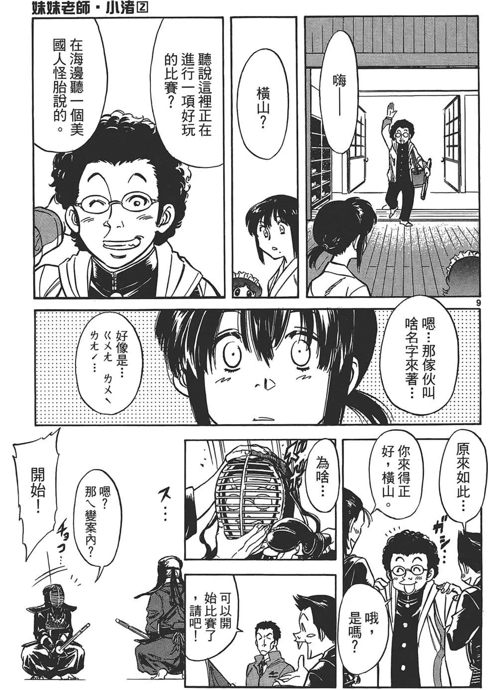 妹妹老師·小渚 - 第02卷(1/5) - 5