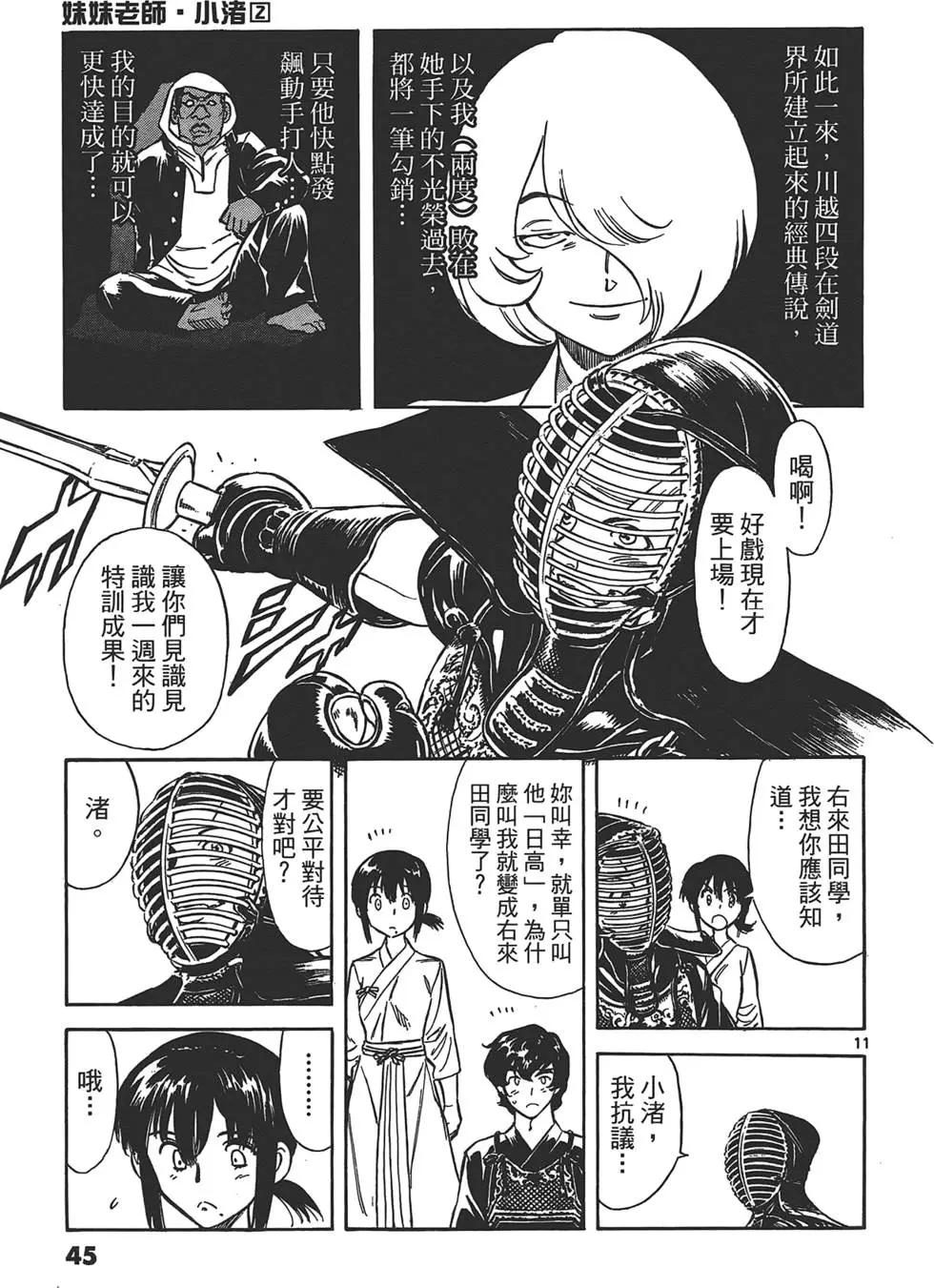 妹妹老師·小渚 - 第02卷(1/5) - 7