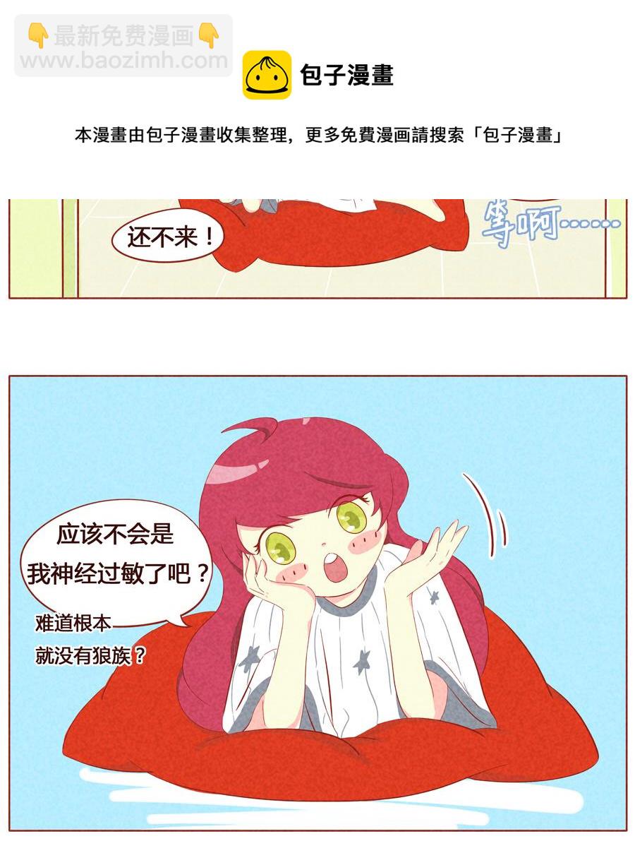 第17话 狼人？！-第18话