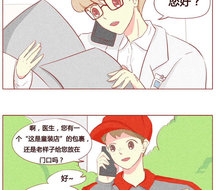 第19话 受到惊吓的快递小哥-第20话