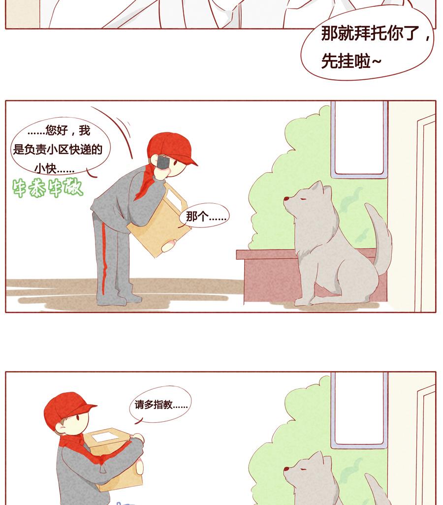 第19话 受到惊吓的快递小哥-第20话