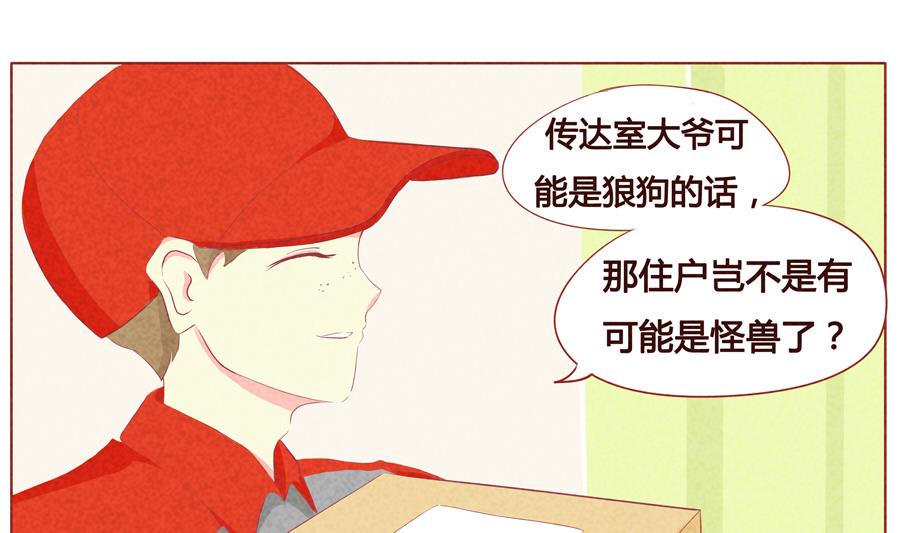 第19话 受到惊吓的快递小哥-第20话