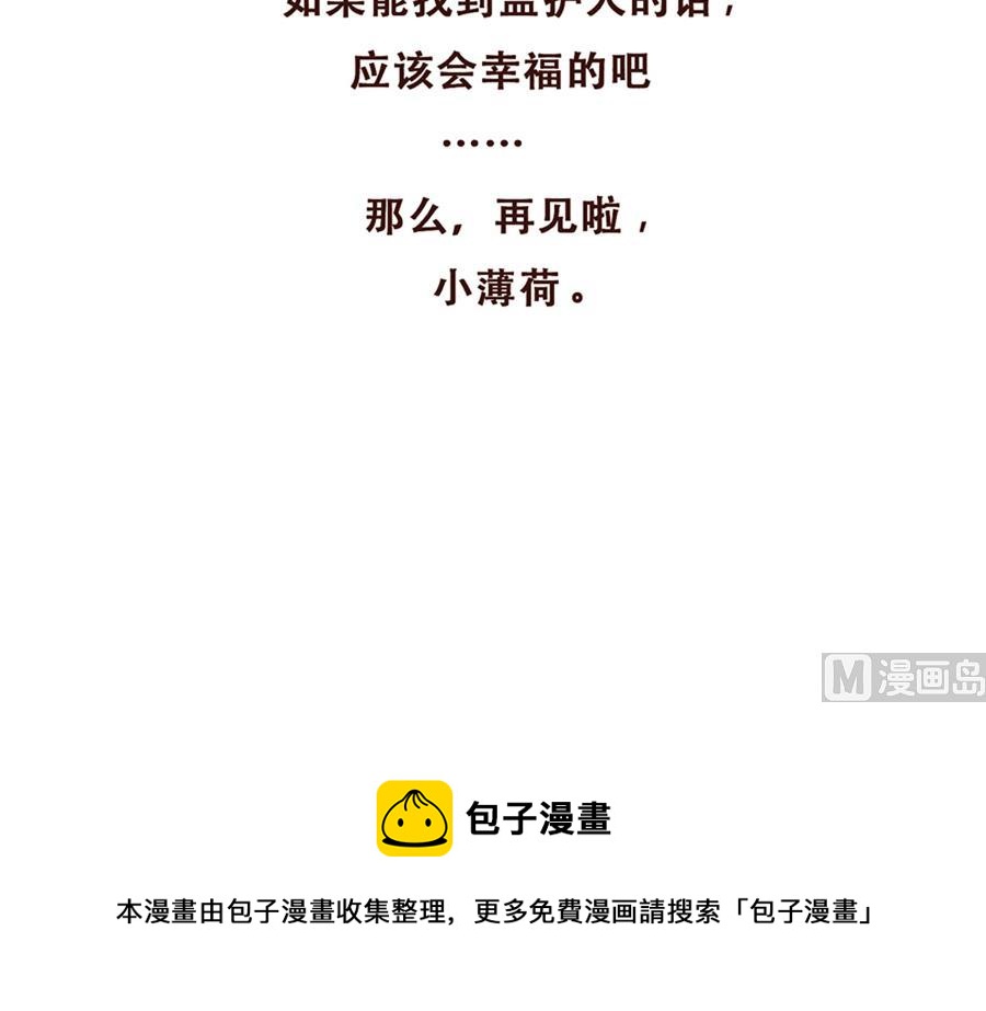 第03话 再见啦，小薄荷-第4话