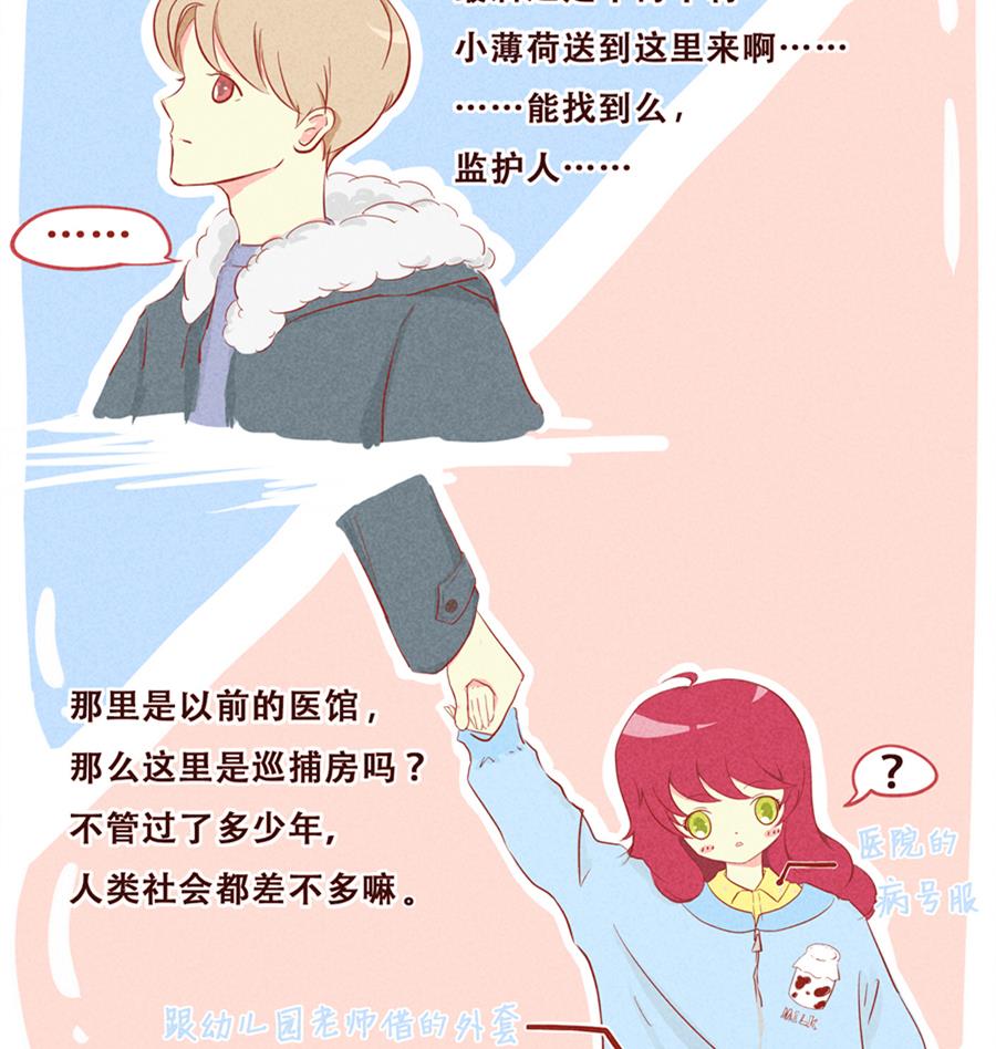 第03话 再见啦，小薄荷-第4话