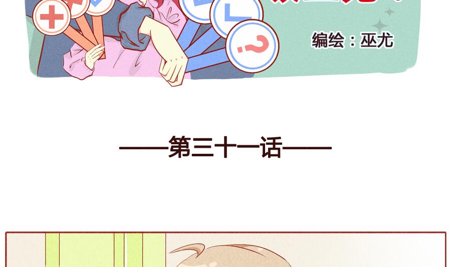 第31话 别出声-第32话