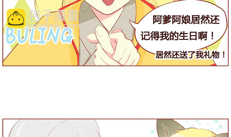 第33话 狼族少主-第34话