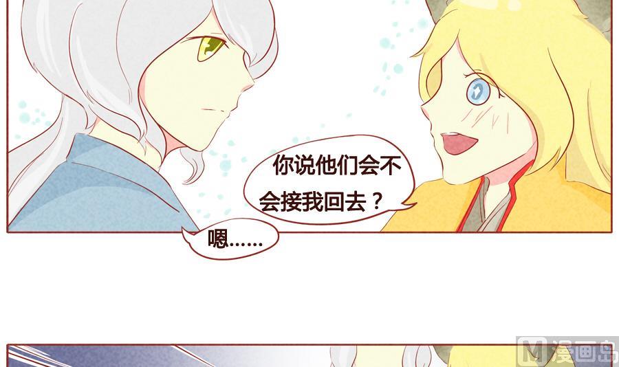 第33话 狼族少主-第34话